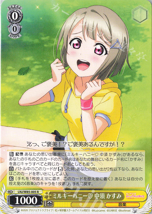 R ミルキーハニー 中須 かすみ 販売 | ラブライブ！虹ヶ咲学園スクール