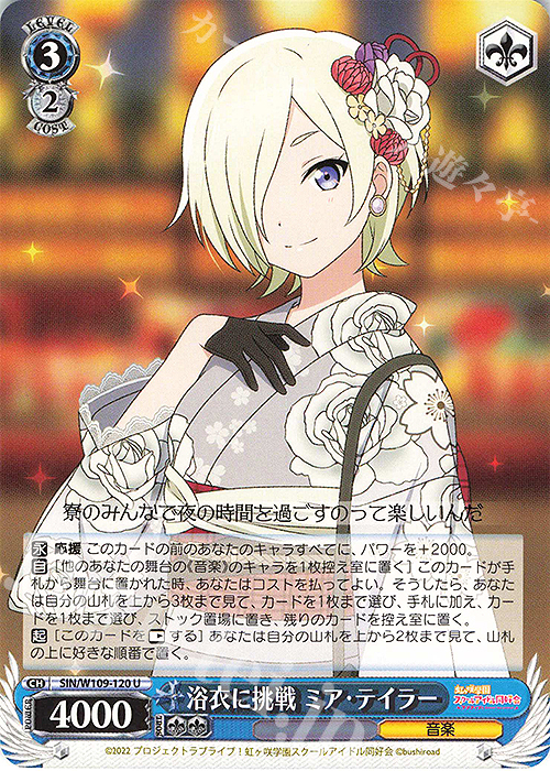 U 浴衣に挑戦 ミア・テイラー 買取 | ラブライブ！スクールアイドル