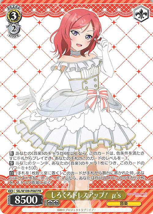 傷】 PR しろくろドレスアップ！ μ's 販売 | ラブライブ！スクール