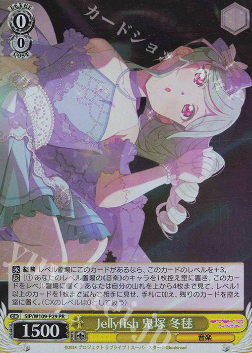 PR Jellyfish 鬼塚 冬毬 販売 | ラブライブ！スクールアイドル