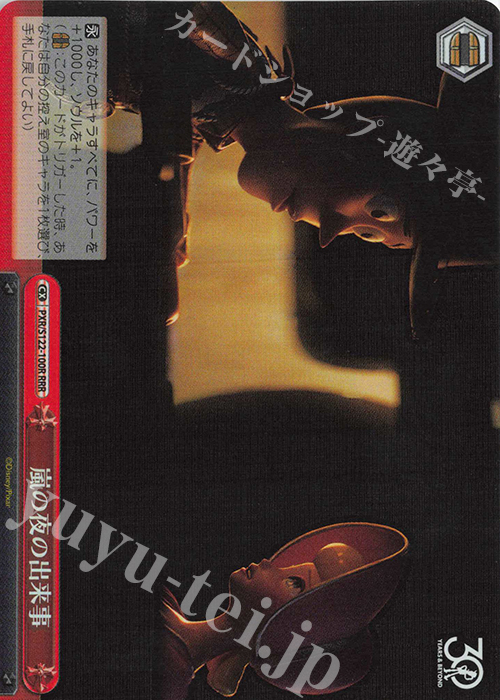 傷】 RRR 嵐の夜の出来事 販売 | Toy Story 30YEARS＆BEYOND