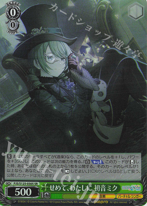 ヴァイス プロセカ SP サイン せめて、わたしに 初音ミク ヴァイス