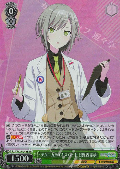 傷】 SR テクニカルエキスパート 日野森志歩 販売 | プロジェクト