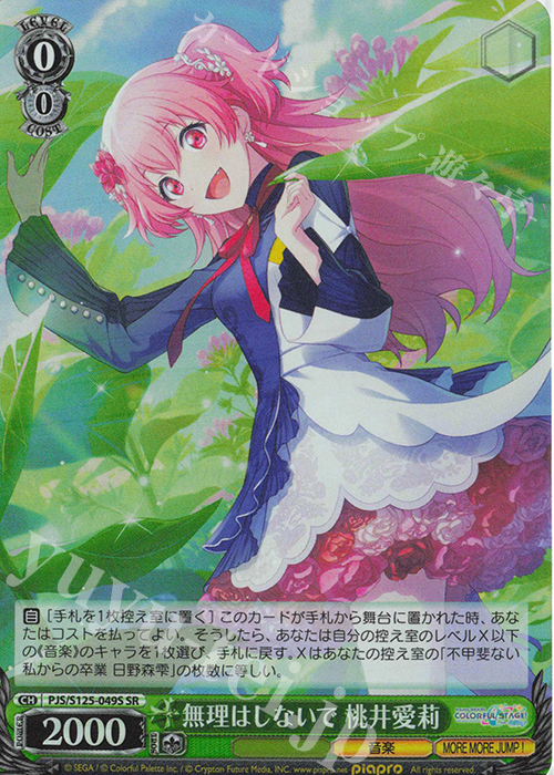 SR 無理はしないで 桃井愛莉 販売 | プロジェクトセカイ カラフル