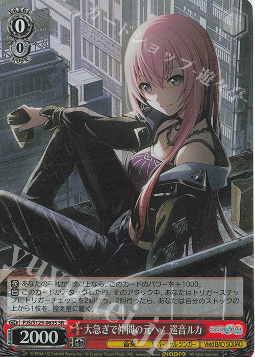 SR 大急ぎで仲間の元へ！巡音ルカ 販売 | プロジェクトセカイ カラフル