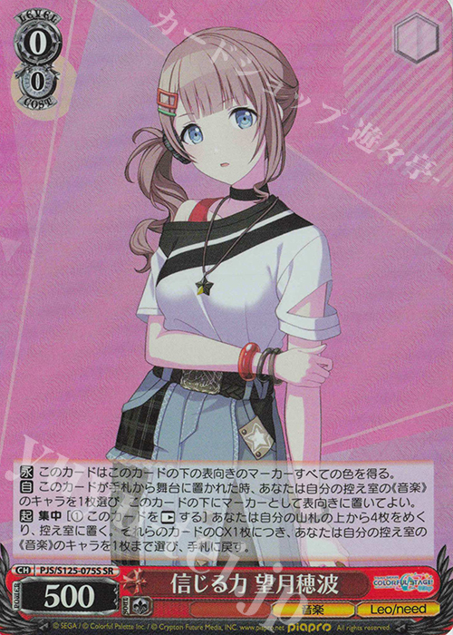 傷】 SR 信じる力 望月穂波 販売 | プロジェクトセカイ カラフル