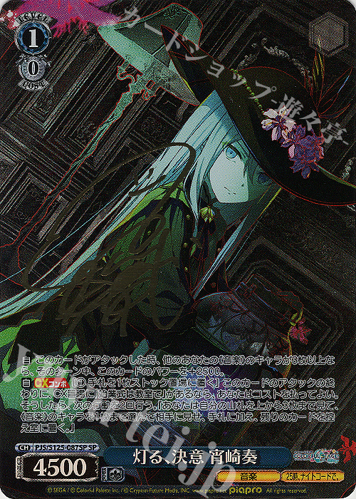 ヴァイスシュヴァルツ キズナイーバー 計画の先導者 園崎 sp サイン