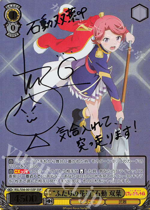 傷】 SSP “ふたりの花道”石動 双葉(サイン入り) 販売 | 少女☆歌劇