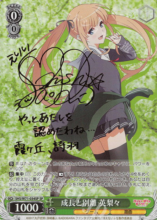 SP 成長と別離 英梨々(サイン入り) 販売 | 冴えない彼女の育てかた