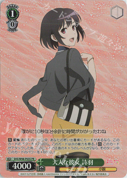 傷】 PR 大人な彼女 詩羽 販売 | 冴えない彼女の育てかた Fine