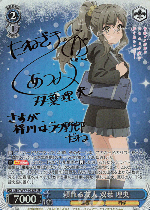 SP 頼れる友人 双葉 理央(サイン入り) 販売 | 青春ブタ野郎はゆめみる