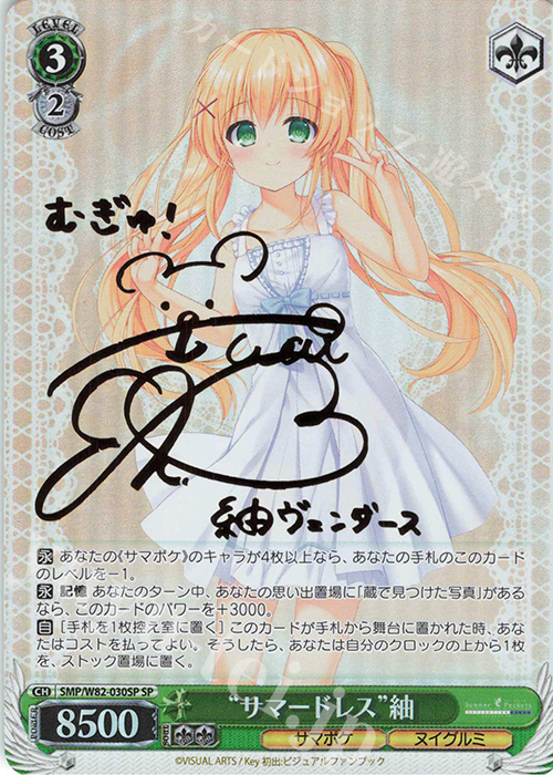 SP “サマードレス” 紬(サイン入り) 販売 | Summer Pockets REFLECTION