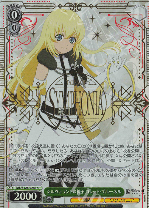 SR シルヴァラントの神子 コレット・ブルーネル 販売 | 『テイルズ