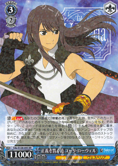 ヴァイスシュヴァルツ 正義を貫く道 ユーリ・ローウェル SSP SSP 正義