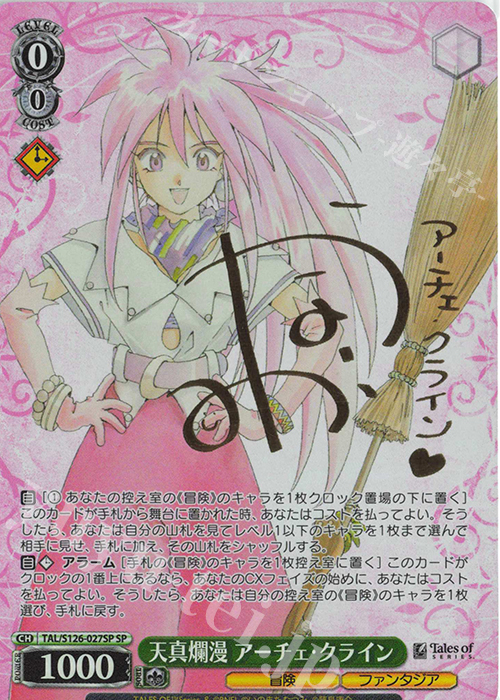 SP 天真爛漫 アーチェ・クライン(サイン入り) 販売 | 『テイルズ オブ