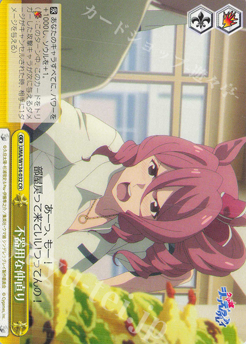 CR 不器用な仲直り 販売 | アニメ『ウマ娘 シンデレラグレイ