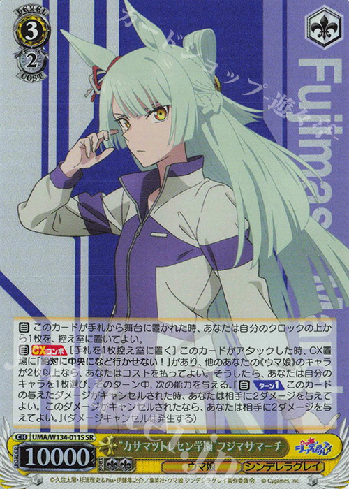 SR “カサマツトレセン学園”フジマサマーチ 買取 | アニメ『ウマ娘