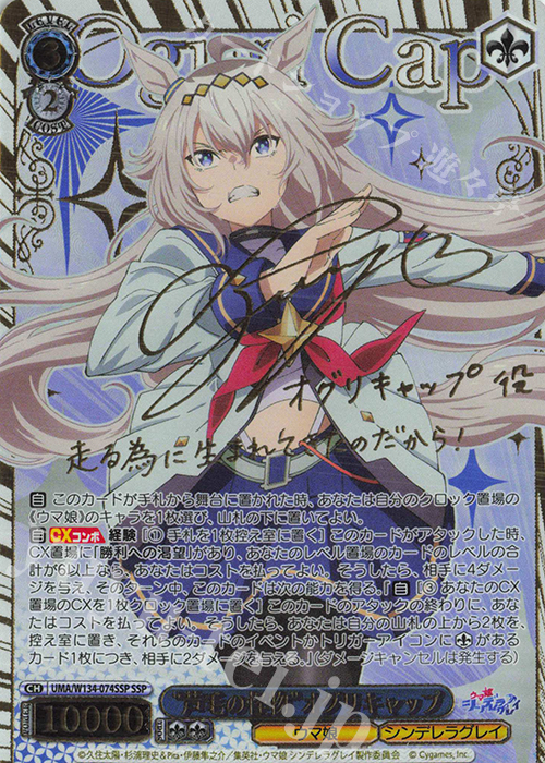 SSP “芦毛の怪物”オグリキャップ(サイン入り) 販売 | アニメ『ウマ娘
