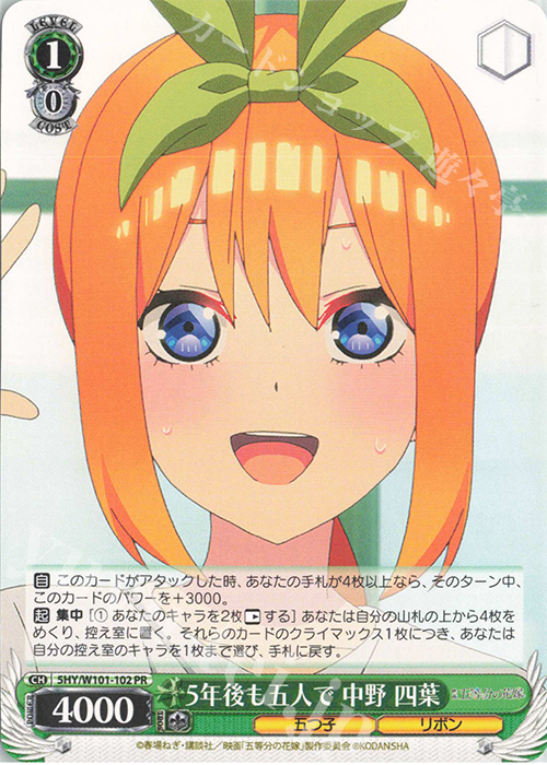 PR 5年後も五人で 中野 四葉 販売 | 映画「五等分の花嫁」 | ヴァイス