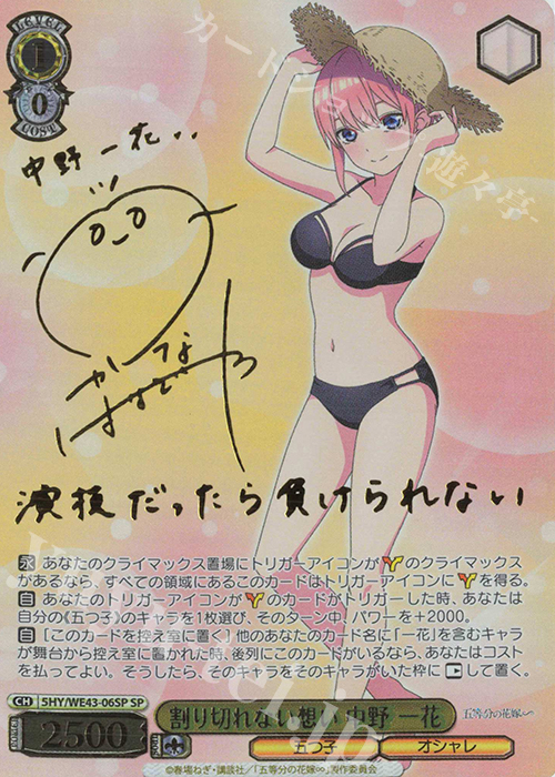 SP 割り切れない想い 中野 一花(サイン入り) 買取 | プレミアム