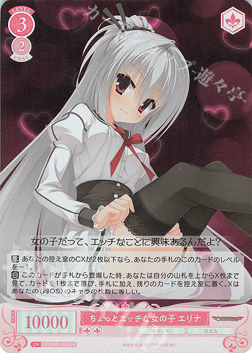 SR ちょっとエッチな女の子 エリナ 販売 | ゆずソフト | ヴァイス