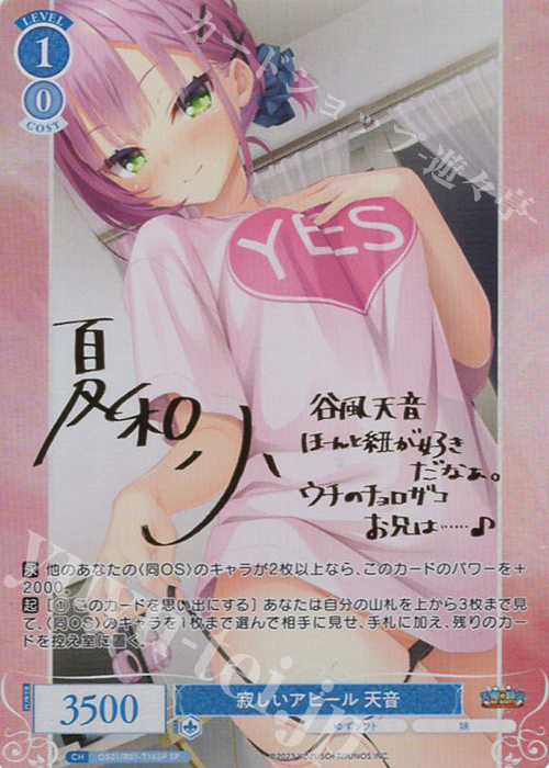 SP 寂しいアピール 天音(サイン入り) 販売 | ゆずソフト | ヴァイス