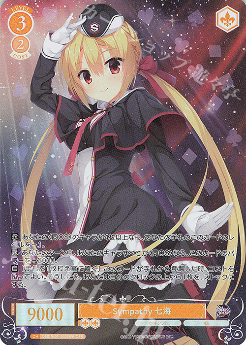 OFR Sympathy 七海 販売 | ゆずソフト | ヴァイスシュヴァルツロゼ通販