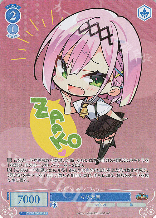 PR ちび天音(ホロ) 販売 | ゆずソフト | ヴァイスシュヴァルツロゼ通販