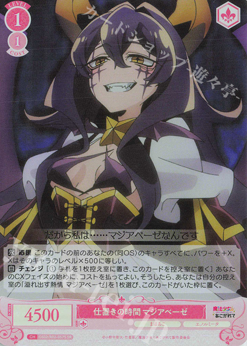 傷】 SR 仕置きの時間 マジアベーゼ 販売 | 魔法少女にあこがれて