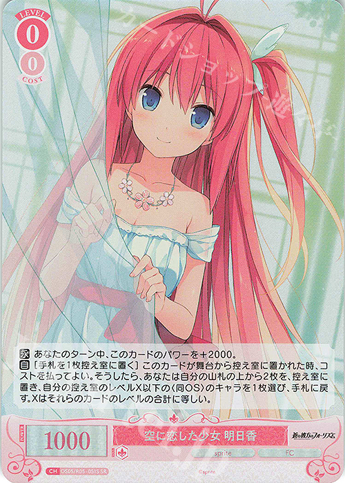 青空の魔術師」明日香 SSP 箔押しサイン ヴァイスシュヴァルツロゼ SSP