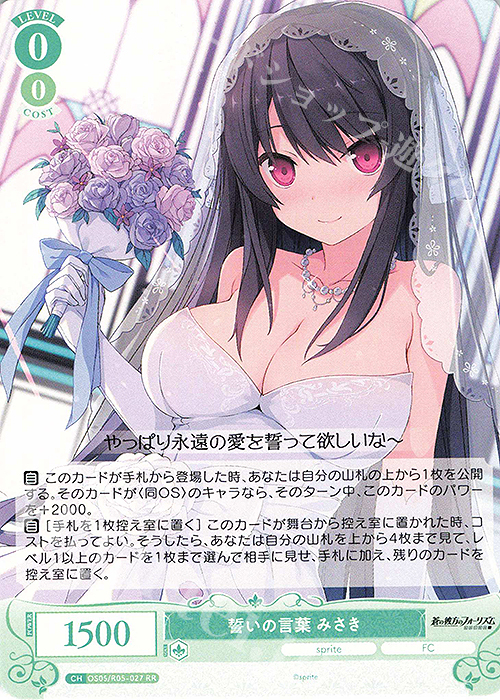 ヴァイスシュヴァルツ ロゼ あおかな みさき OFR SR まとめ売り