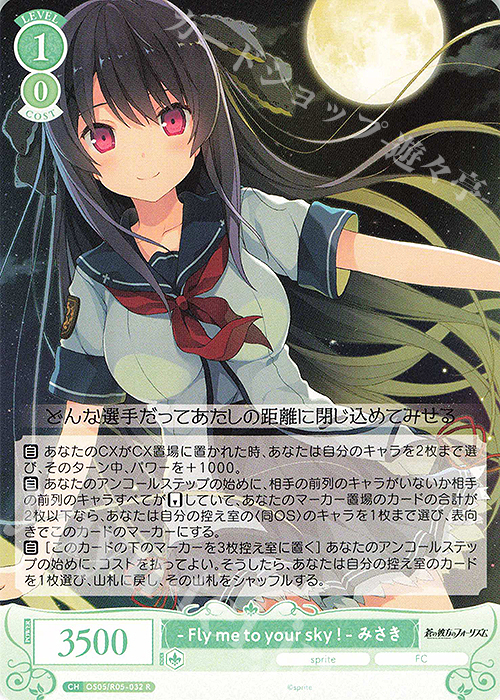 ヴァイスシュヴァルツロゼ SP 誓いの言葉 みさき 即購入OK OFR 誓いの