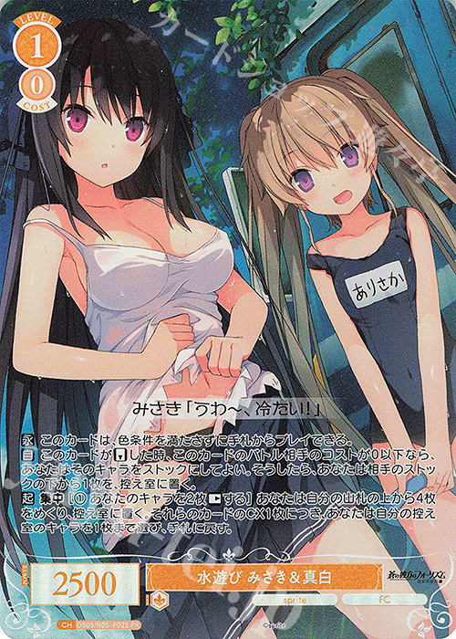 PR 水遊び みさき＆真白(ホロ) 販売 | sprite | ヴァイスシュヴァルツ