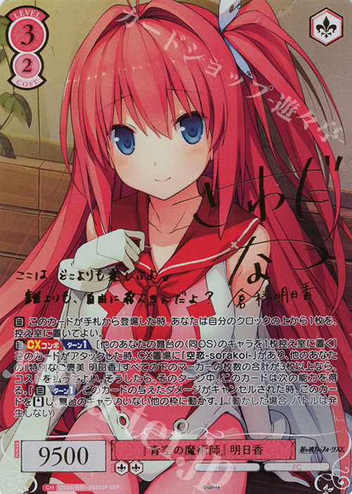 SSP 『青空の魔術師』 明日香(サイン入り) 販売 | sprite | ヴァイス