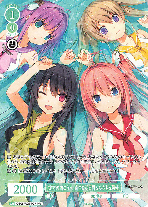 PR 彼方の向こうへ 真白＆明日香＆みさき＆莉佳 買取 | sprite