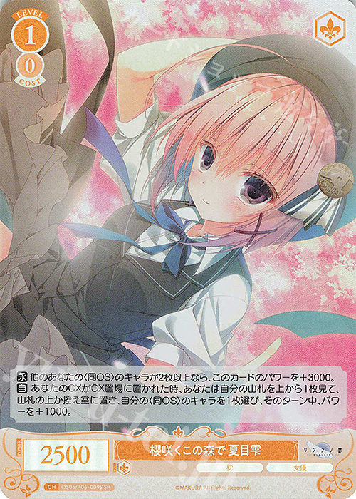 SR 櫻咲くこの森で 夏目雫 買取 | 枕 | ヴァイスシュヴァルツロゼ高価