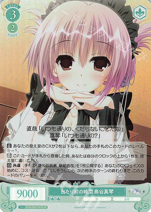 SR 当たり前の時間 鳥谷真琴 販売 | 枕 | ヴァイスシュヴァルツロゼ