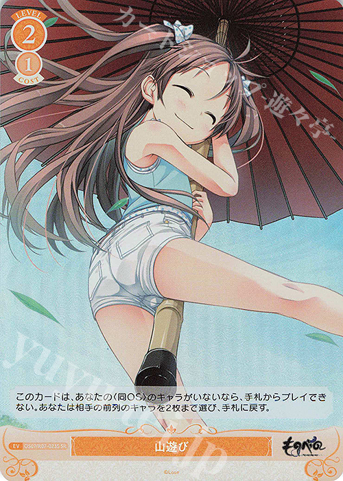 SR 山遊び 販売 | Lose&Whisp | ヴァイスシュヴァルツロゼ通販なら