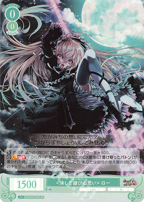 ヴァイスシュヴァルツロゼ Lose&Whisp ＳＲ　OFR まとめ売り SR 大掃除 すみ 販売 | Lose&Whisp | ヴァイスシュヴァルツロゼ通販