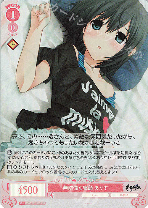 SR 無防備な寝顔 ありす 販売 | Lose&Whisp | ヴァイスシュヴァルツ