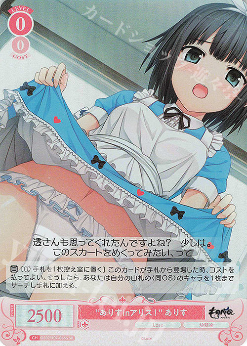 SR “ありすinアリス！” ありす 買取 | Lose&Whisp | ヴァイス
