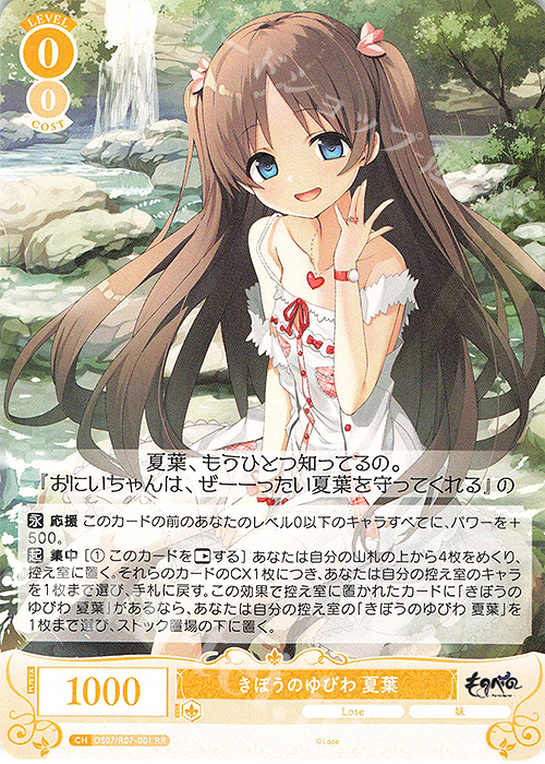 RR きぼうのゆびわ 夏葉 販売 | Lose&Whisp | ヴァイスシュヴァルツ