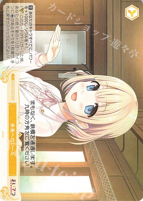 C 未来へのレール 販売 | Lose&Whisp | ヴァイスシュヴァルツロゼ通販