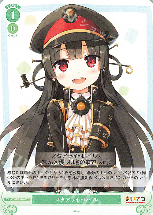 C スタアライトレイル 販売 | Lose&Whisp | ヴァイスシュヴァルツロゼ