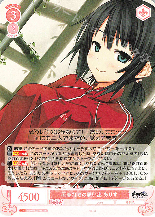 R 不意打ちの思い出 ありす 販売 | Lose&Whisp | ヴァイスシュヴァルツ