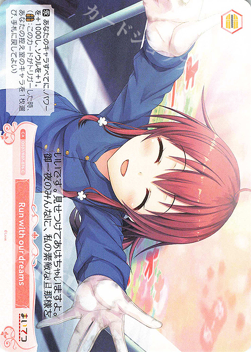 C Run with our dreams 販売 | Lose&Whisp | ヴァイスシュヴァルツロゼ