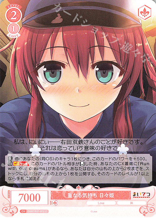 C 重なる気持ち 日々姫 販売 | Lose&Whisp | ヴァイスシュヴァルツロゼ