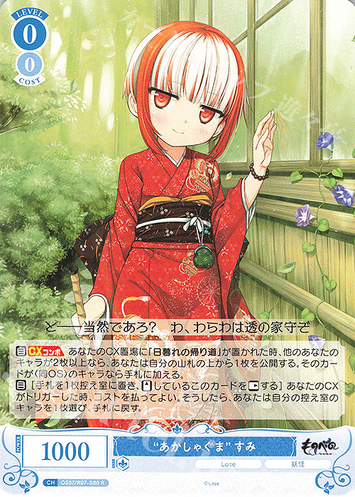 R “あかしゃぐま” すみ 販売 | Lose&Whisp | ヴァイスシュヴァルツロゼ