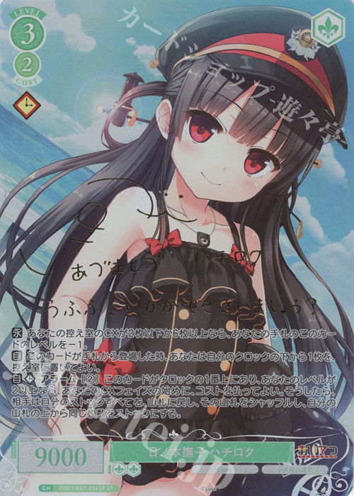 SP 日ノ本撫子 ハチロク(サイン入り) 販売 | Lose&Whisp | ヴァイス