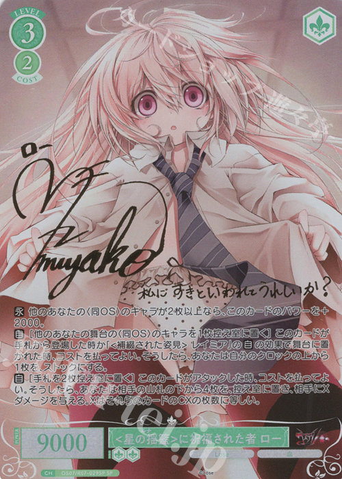 ヴァイスシュヴァルツ　PR+ホシノコドウ　サイン ヴァイスシュヴァルツ ホシノコドウ PR+ サイン入り ヴァイス